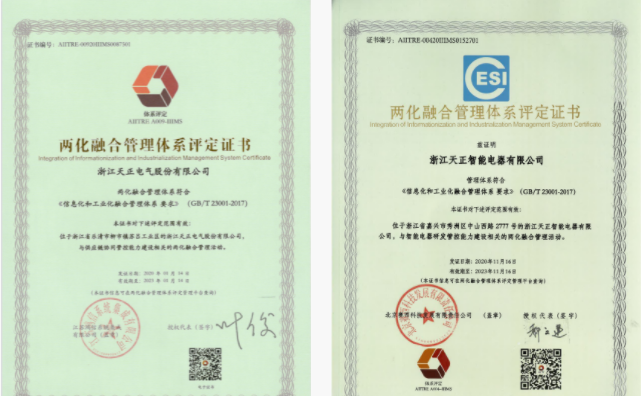 深耕“新基建”，爱游戏官网电气“两化”融合再结硕果！